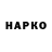 Бутират GHB The Eskimo